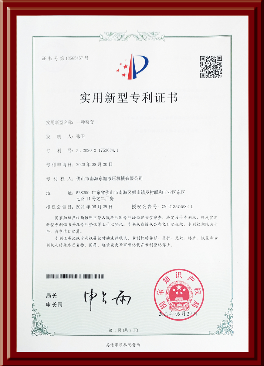 一種泵套.jpg
