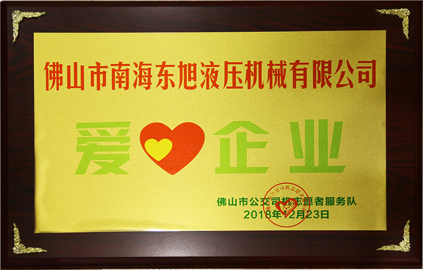 愛心企業(yè).jpg